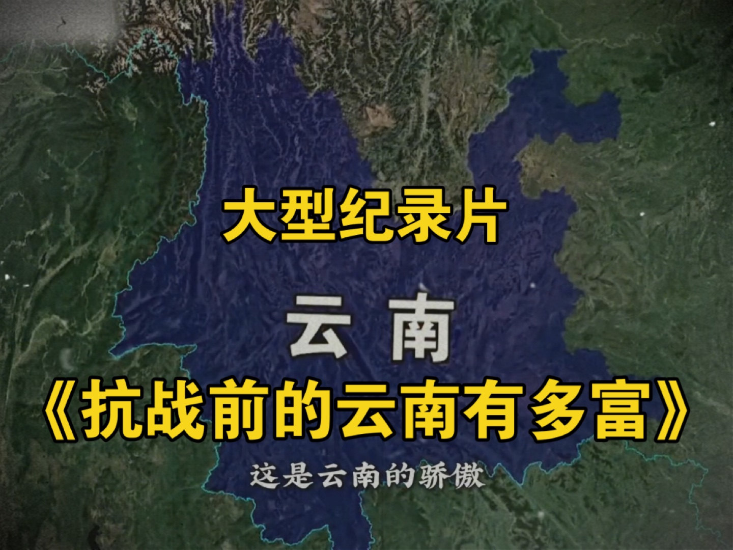 云南队突然崛起，击败强敌让人大开眼界的简单介绍