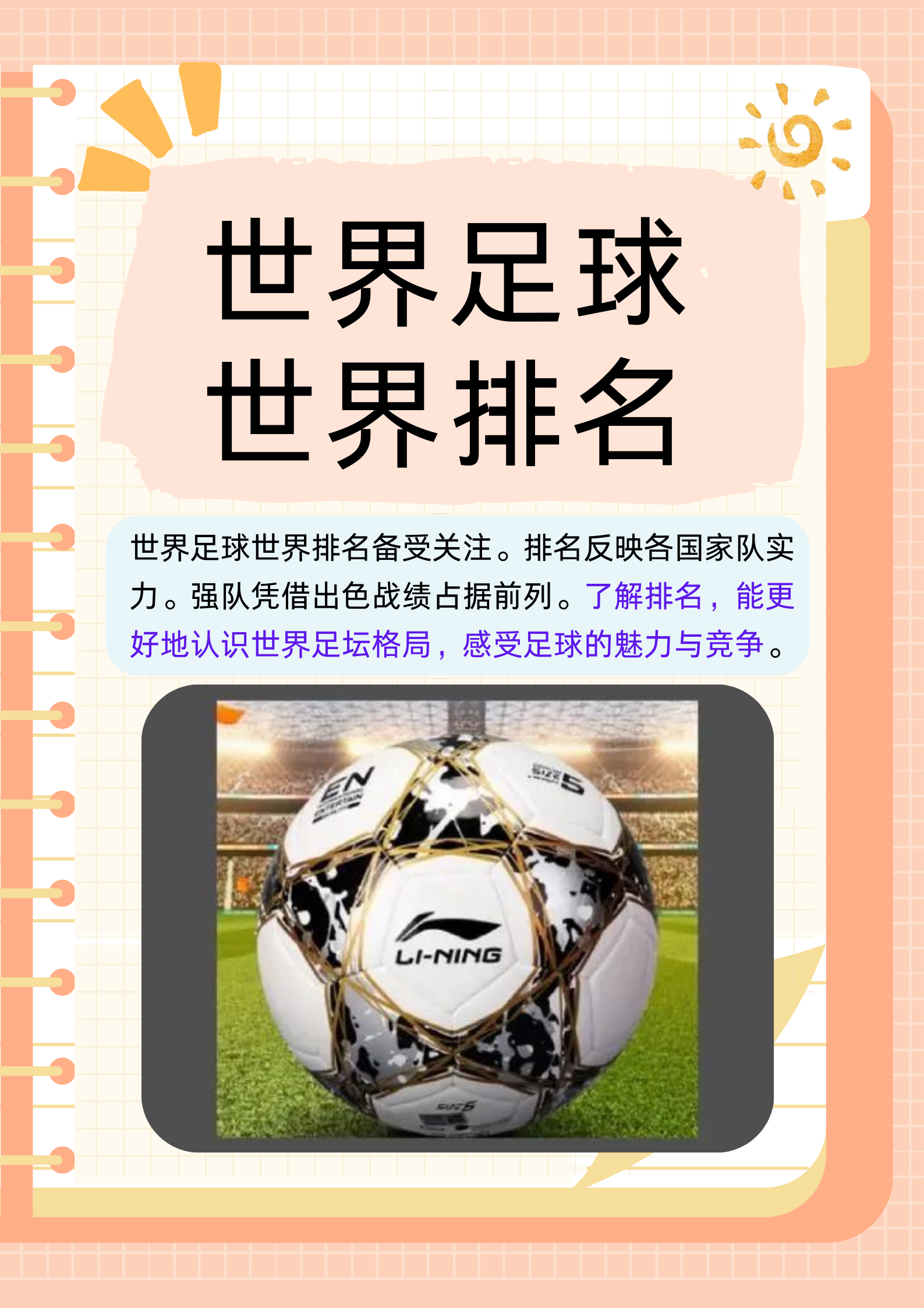 爱游戏APP-东亚足球强队为了荣誉而拼搏