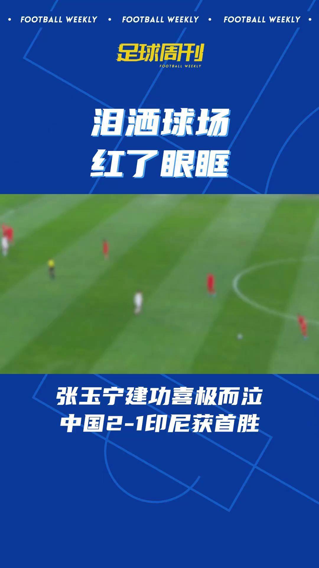 爱游戏娱乐-中国队在国际足球大赛中崭露头角，表现亮眼