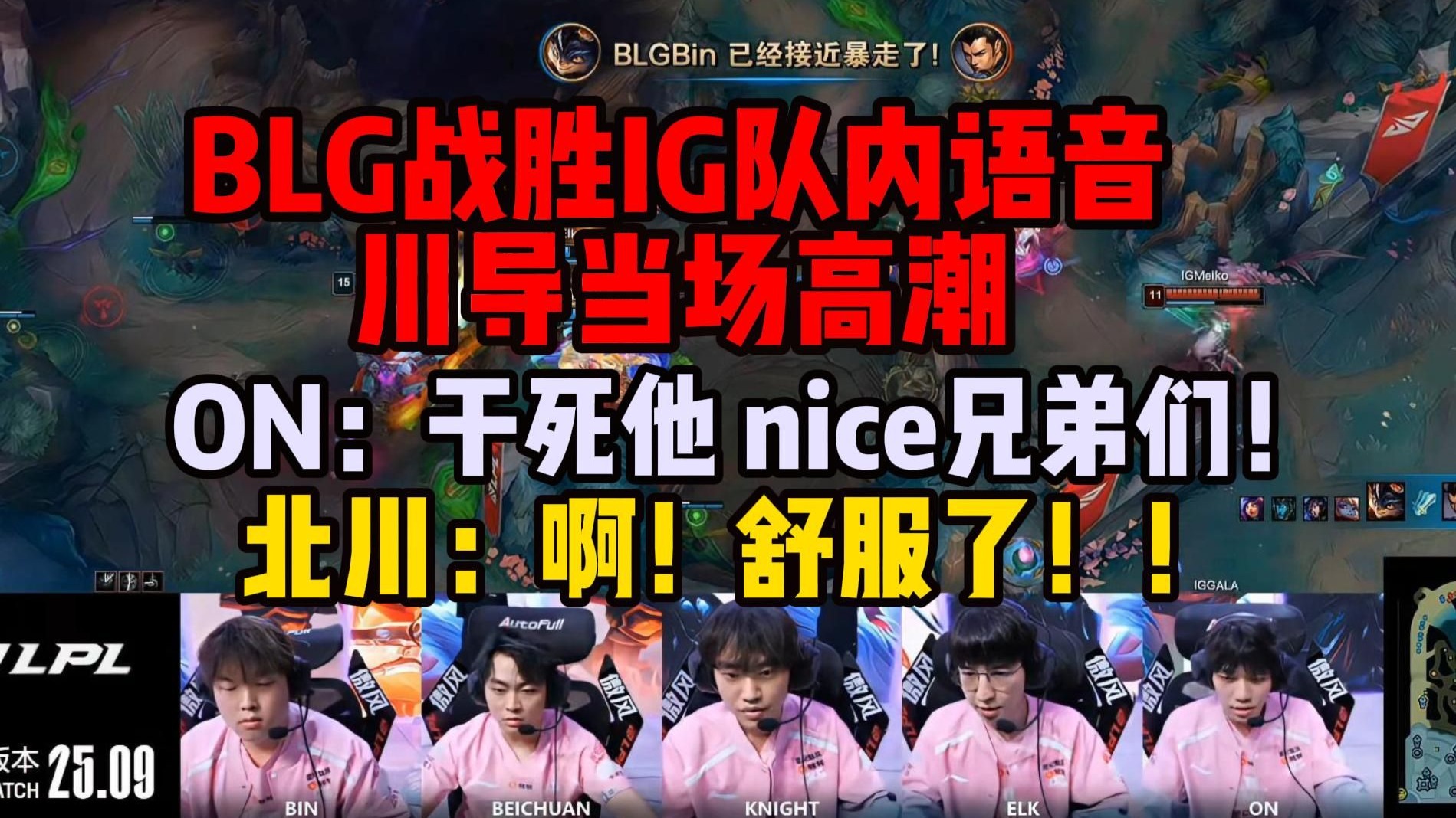 爱游戏-BRO碾压EG，369极限生还后反打宿敌对决淘汰赛，让粉丝疯狂欢呼的简单介绍