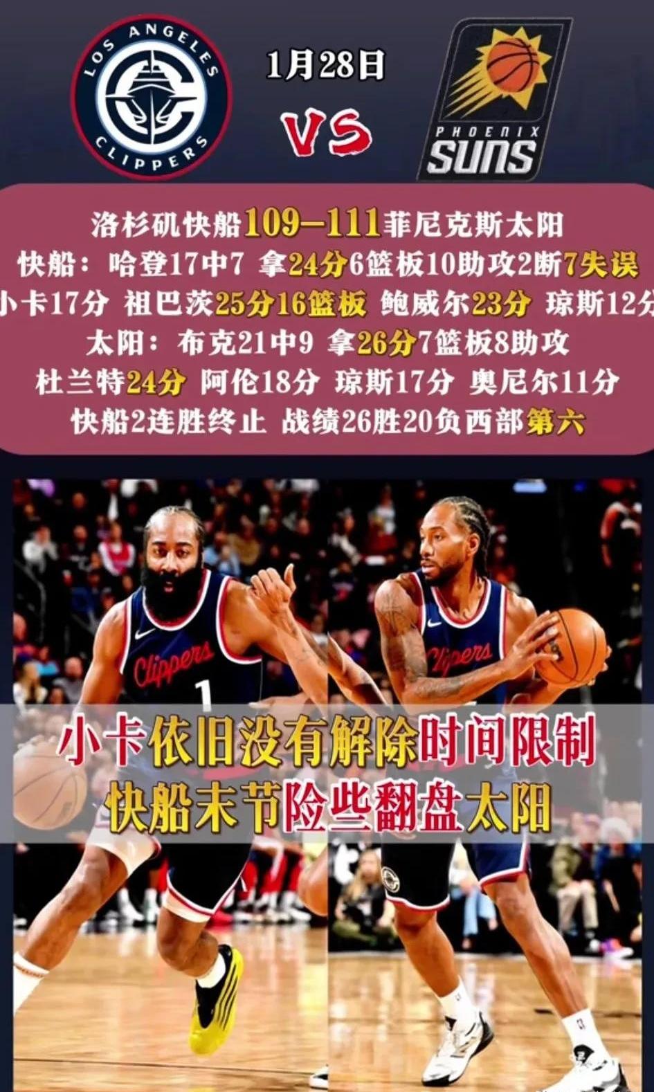 太阳大胜魔术，取得三连胜的简单介绍